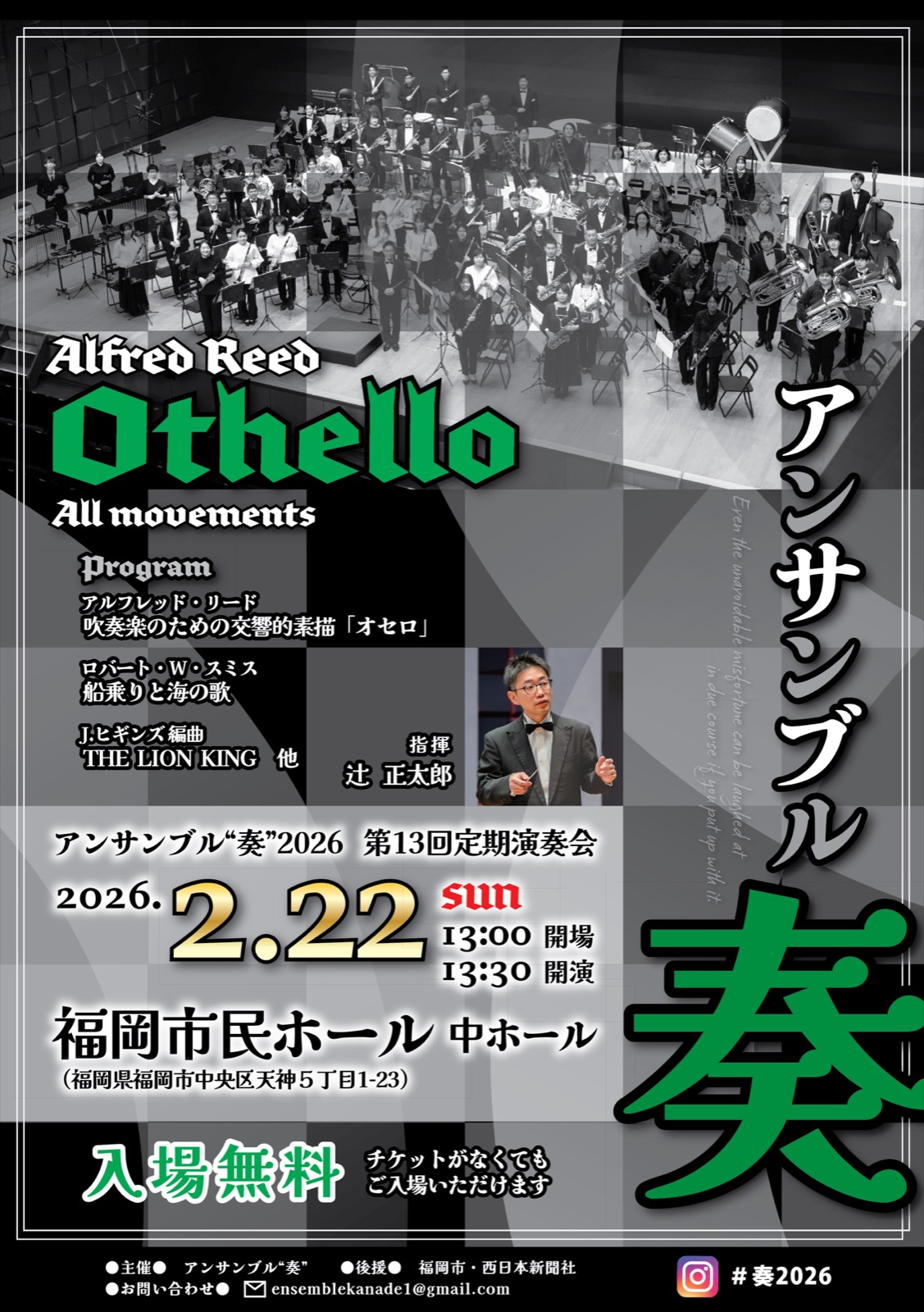 アンサンブル"奏"2026 第13回定期演奏会のポスター